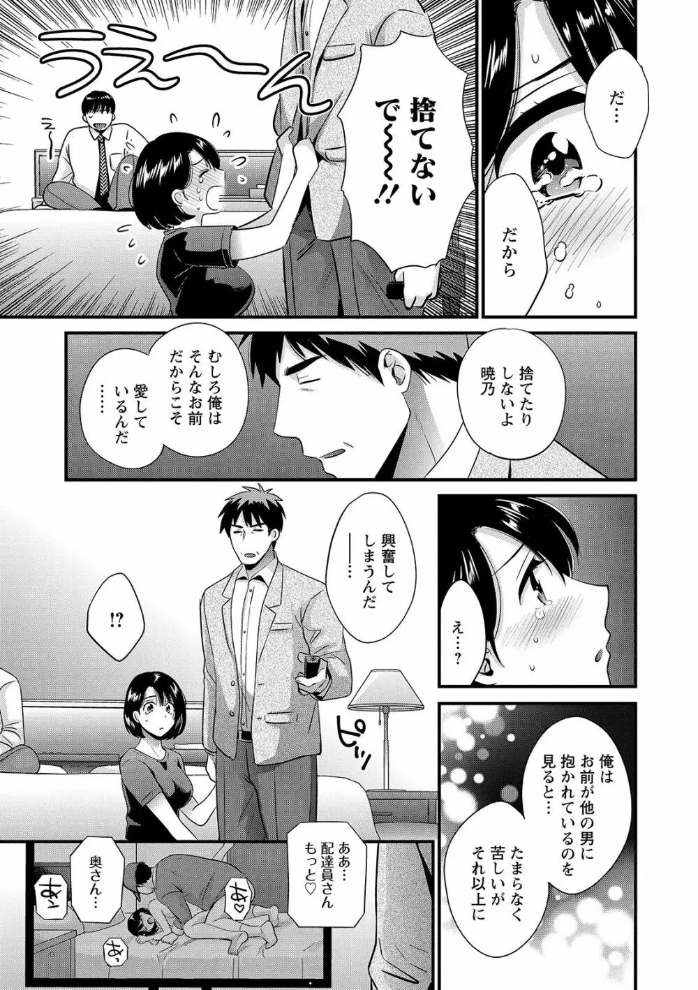 主人には内緒♥ Page.127