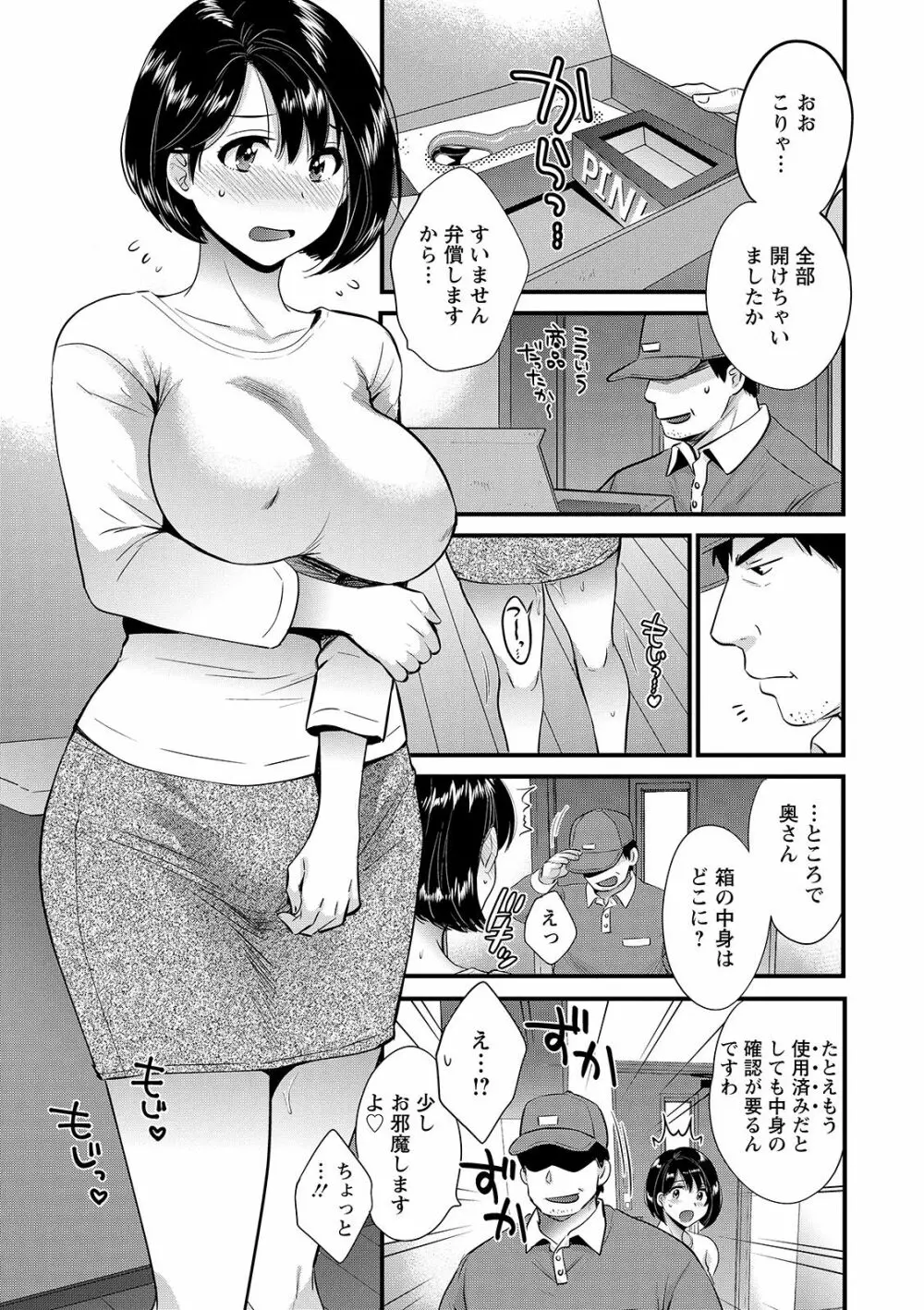 主人には内緒♥ Page.13