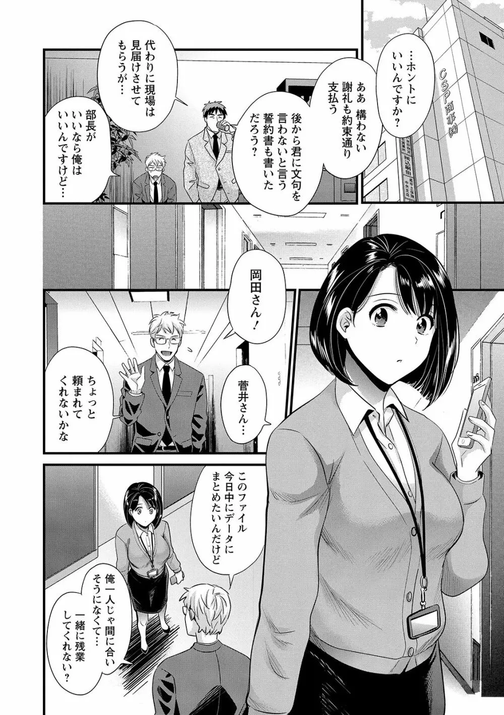 主人には内緒♥ Page.142