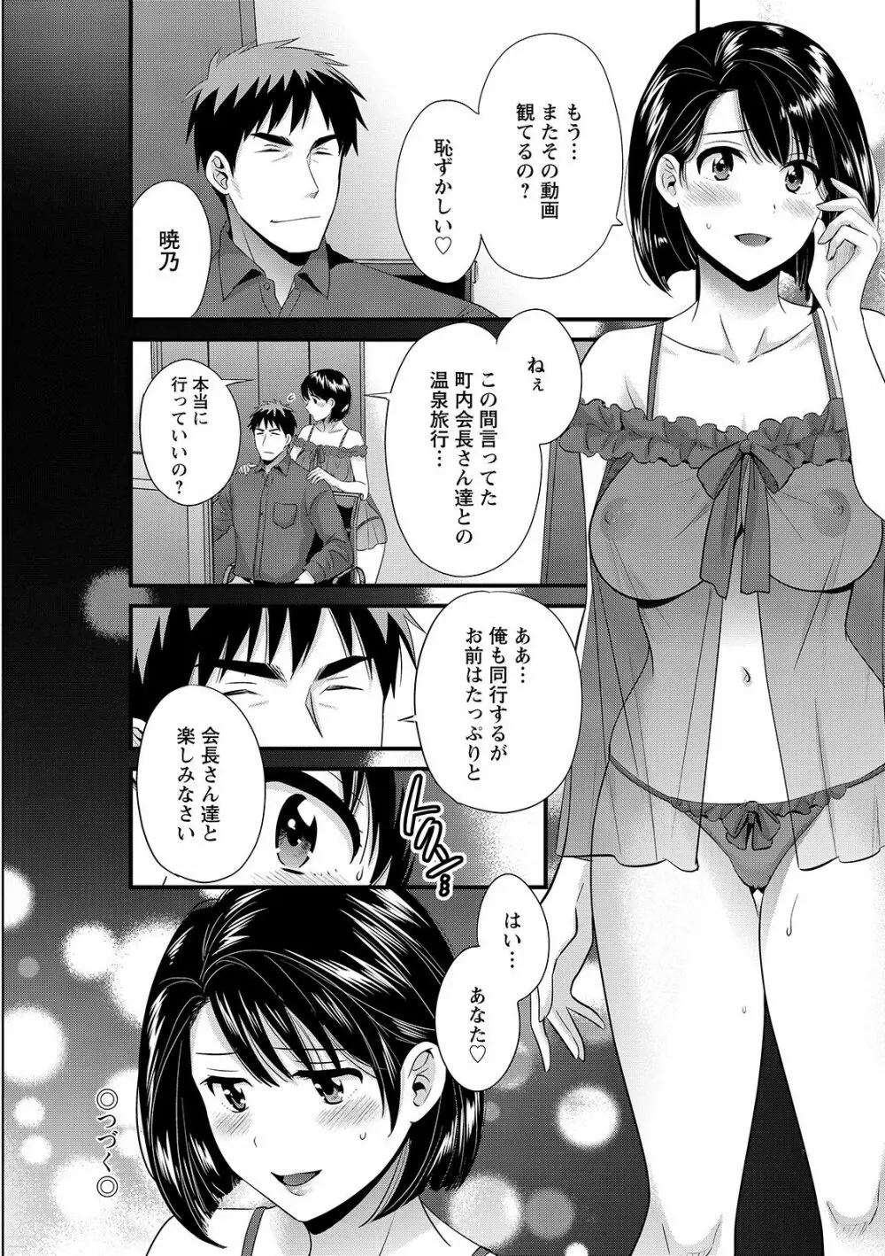 主人には内緒♥ Page.152