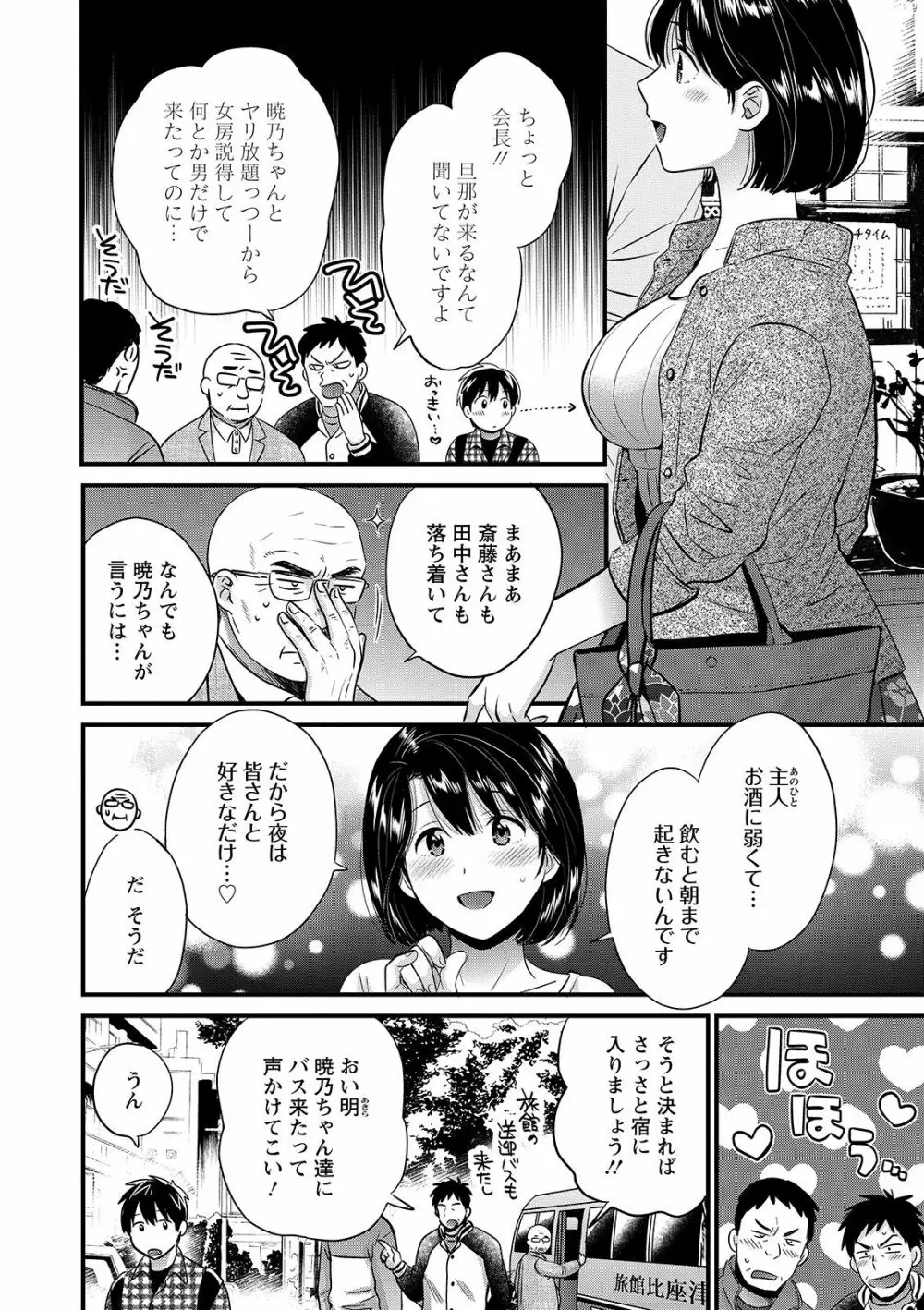 主人には内緒♥ Page.156