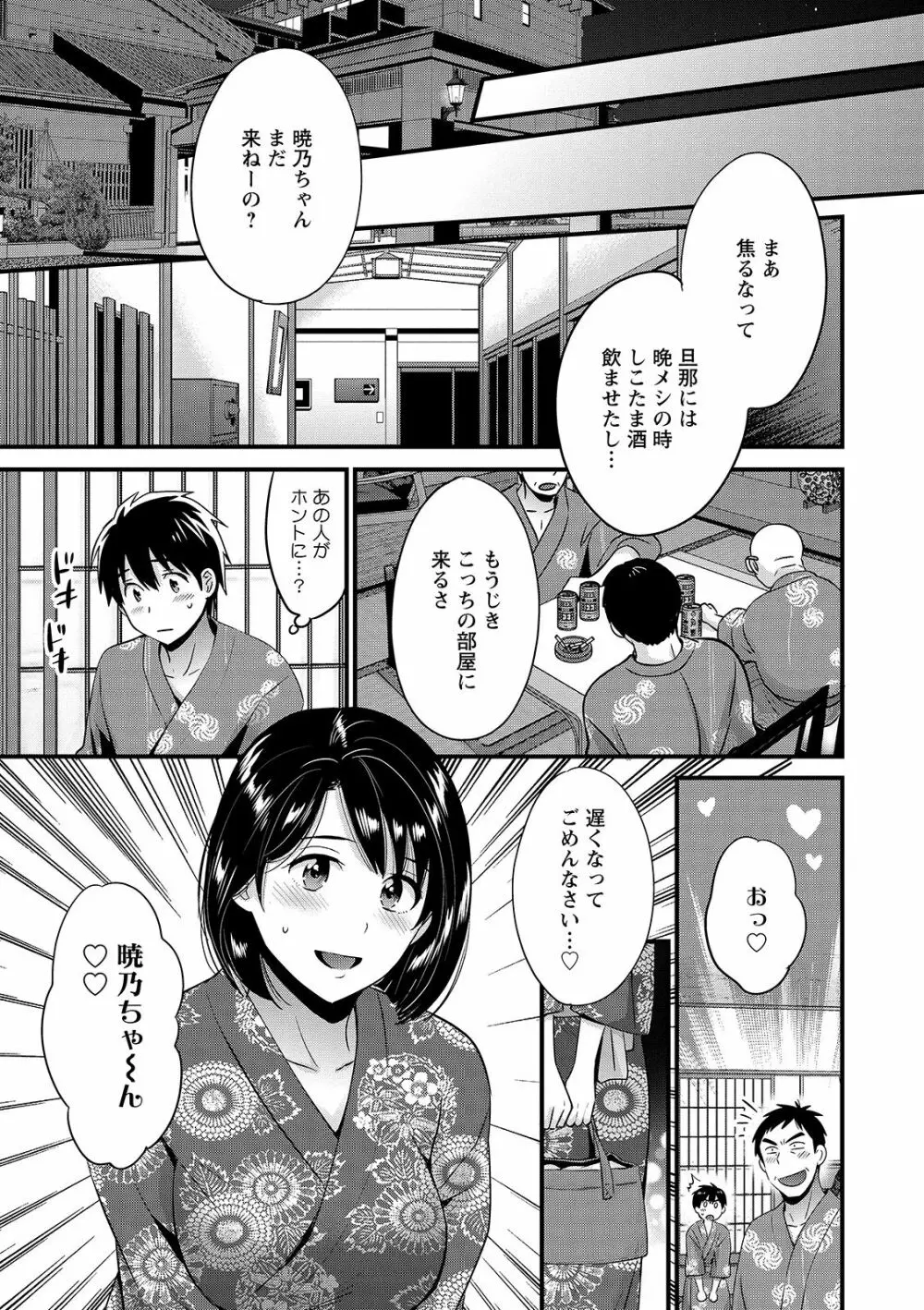 主人には内緒♥ Page.159