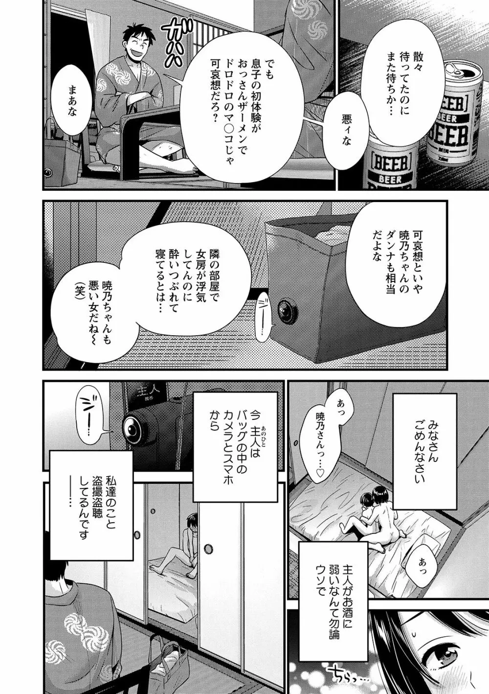 主人には内緒♥ Page.164