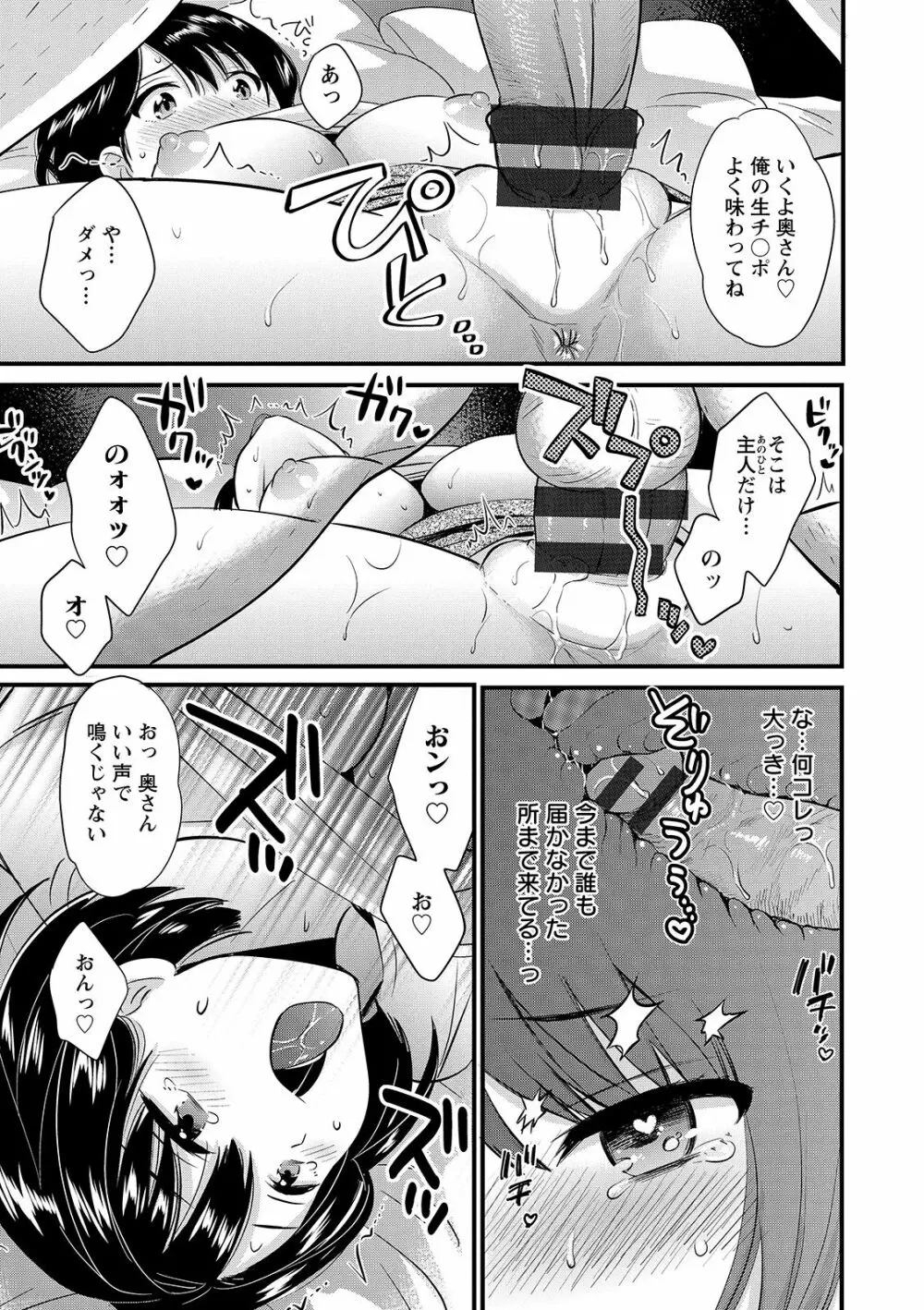 主人には内緒♥ Page.17