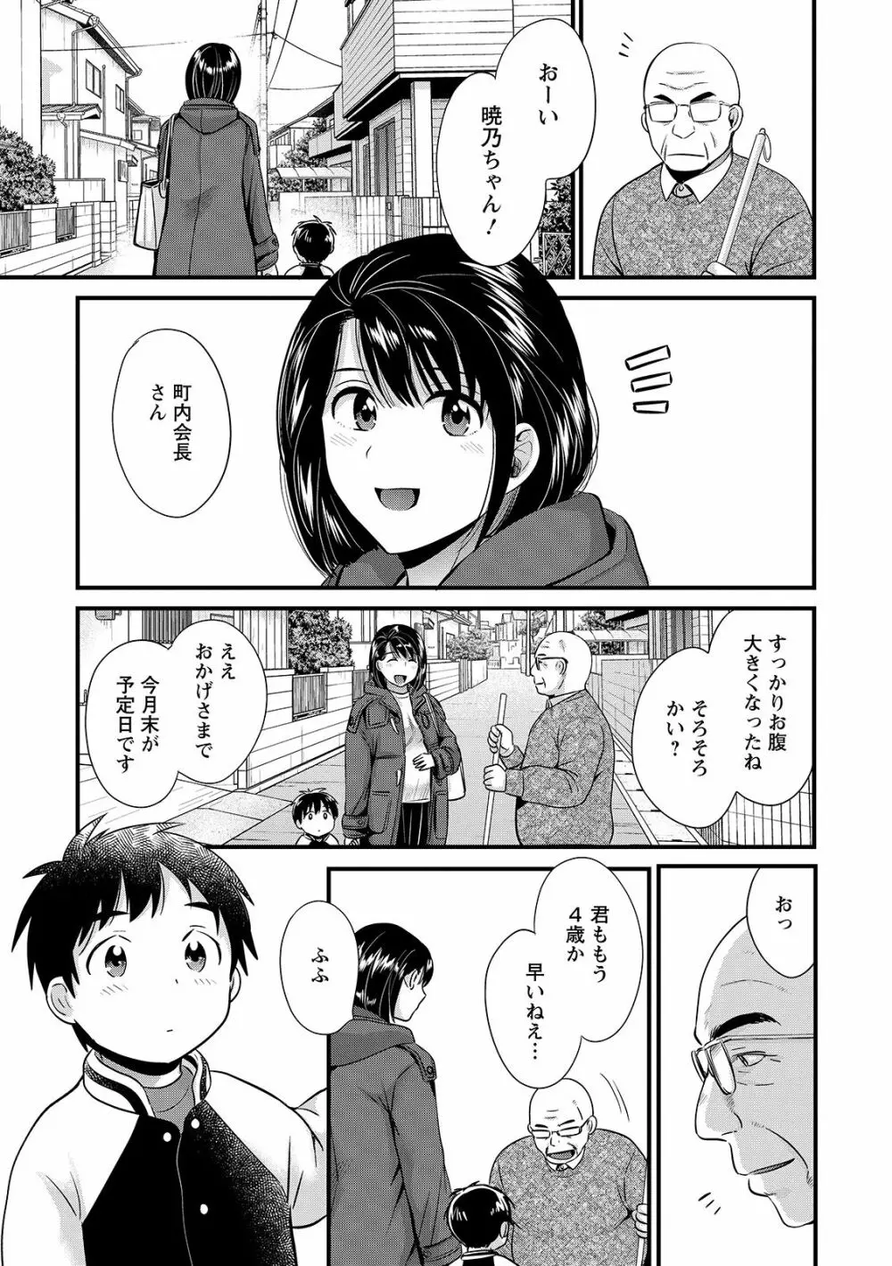 主人には内緒♥ Page.189