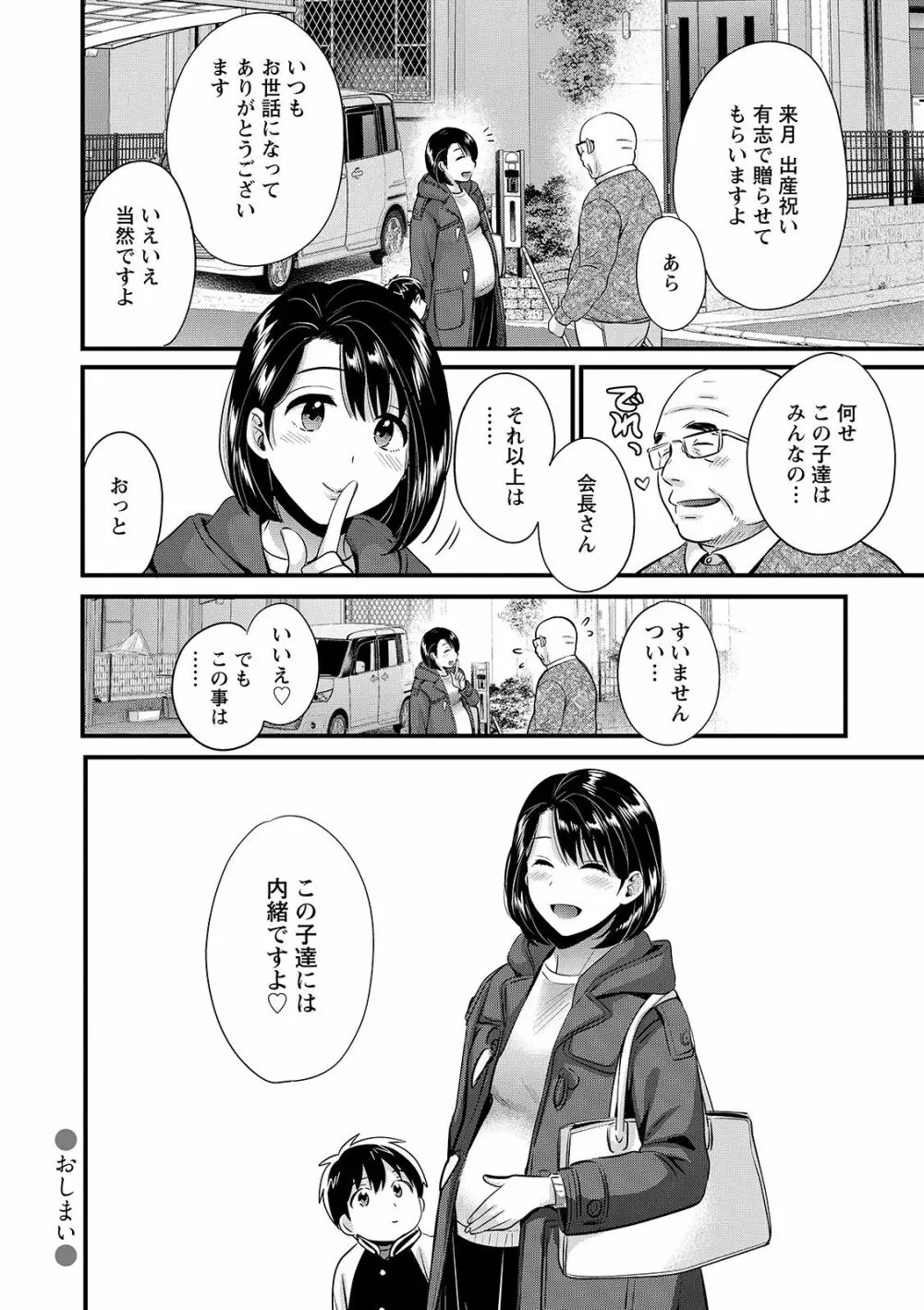 主人には内緒♥ Page.190