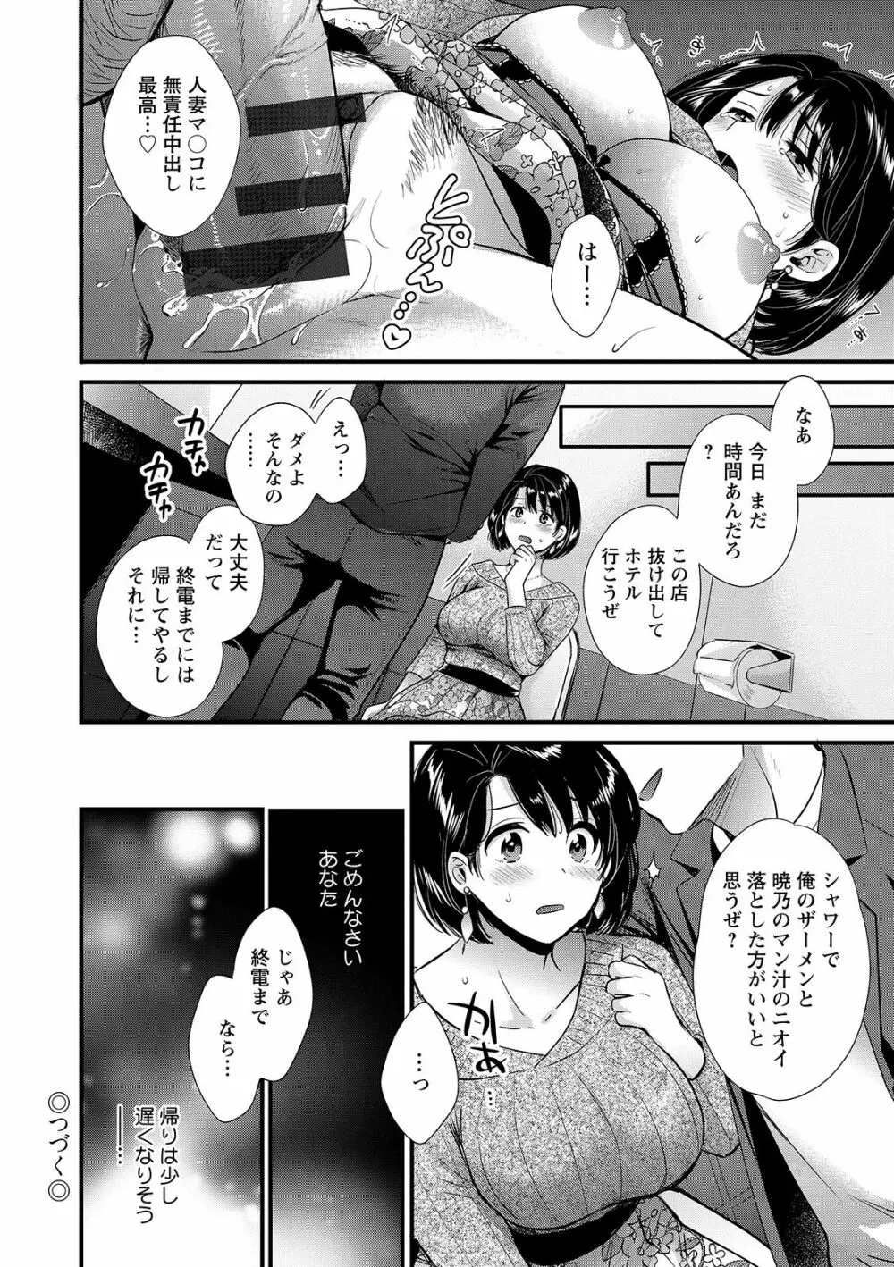 主人には内緒♥ Page.56