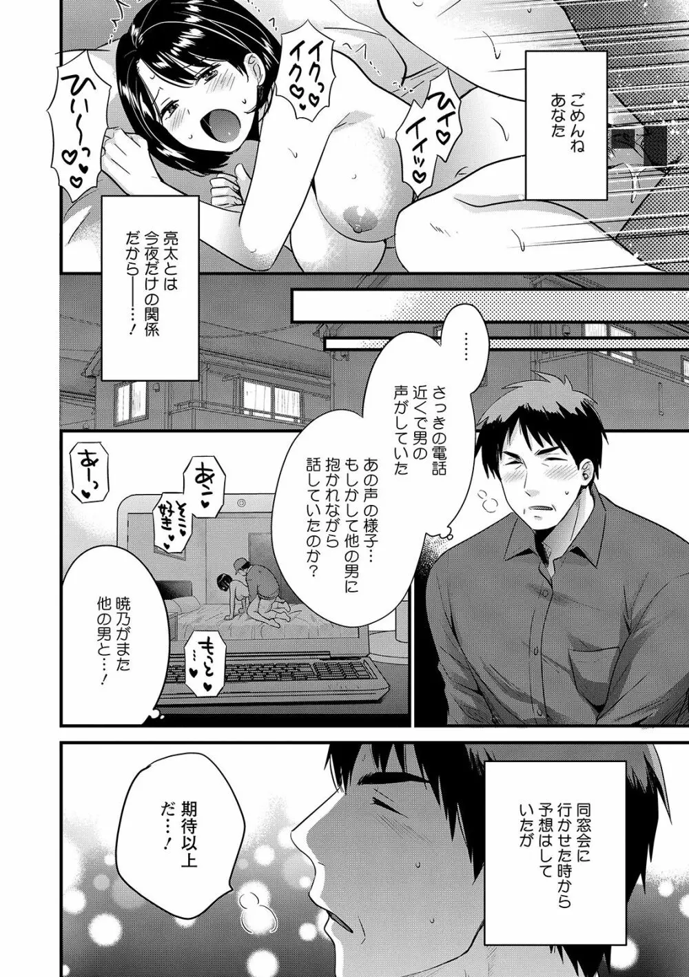 主人には内緒♥ Page.74