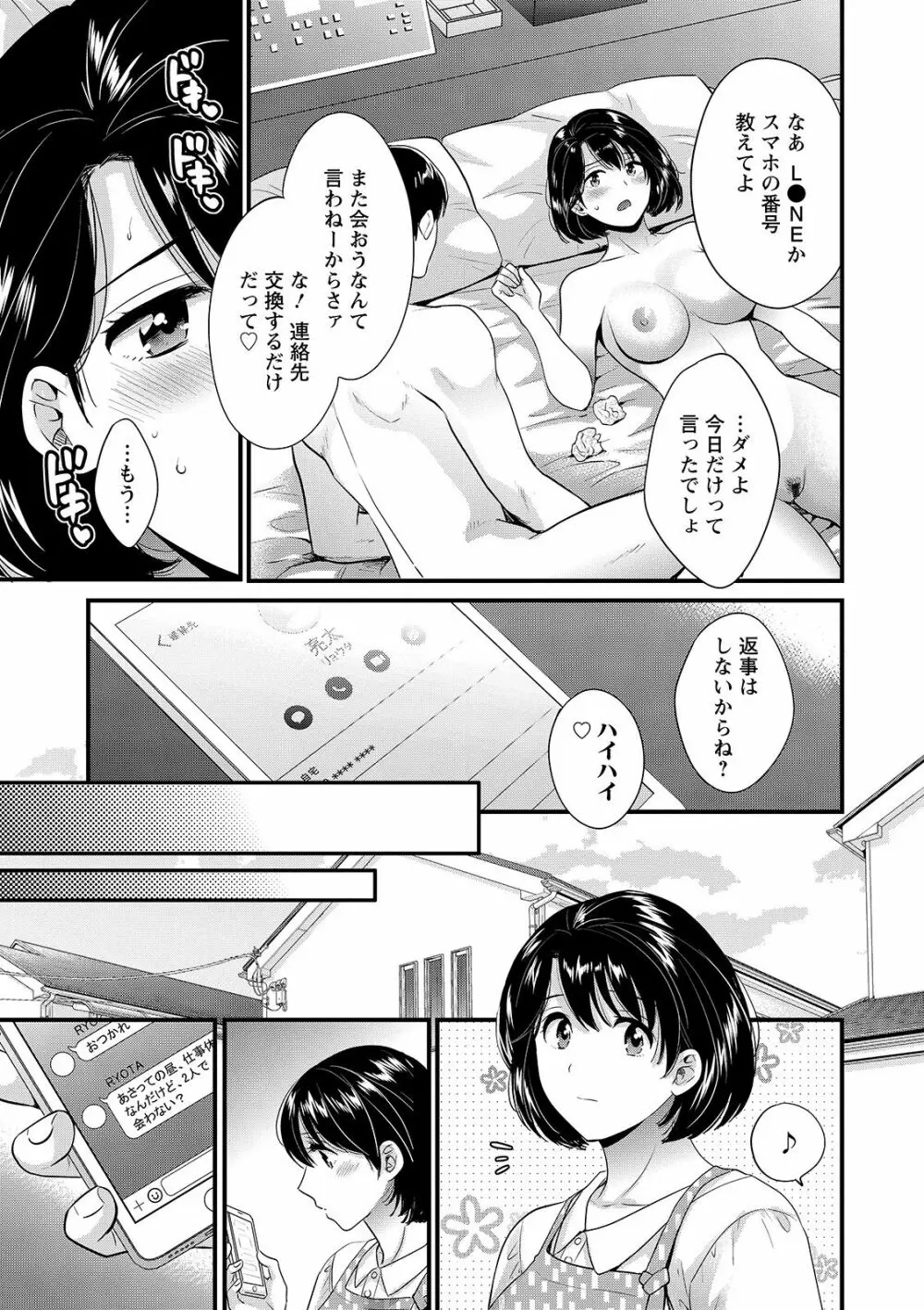 主人には内緒♥ Page.77