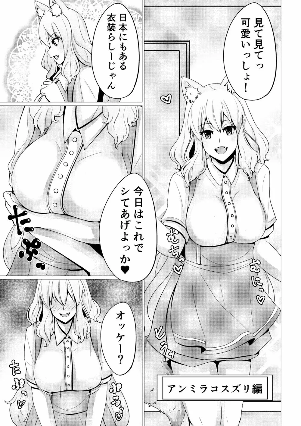 鈴鹿紅葉合わせ譚 弐 Page.8