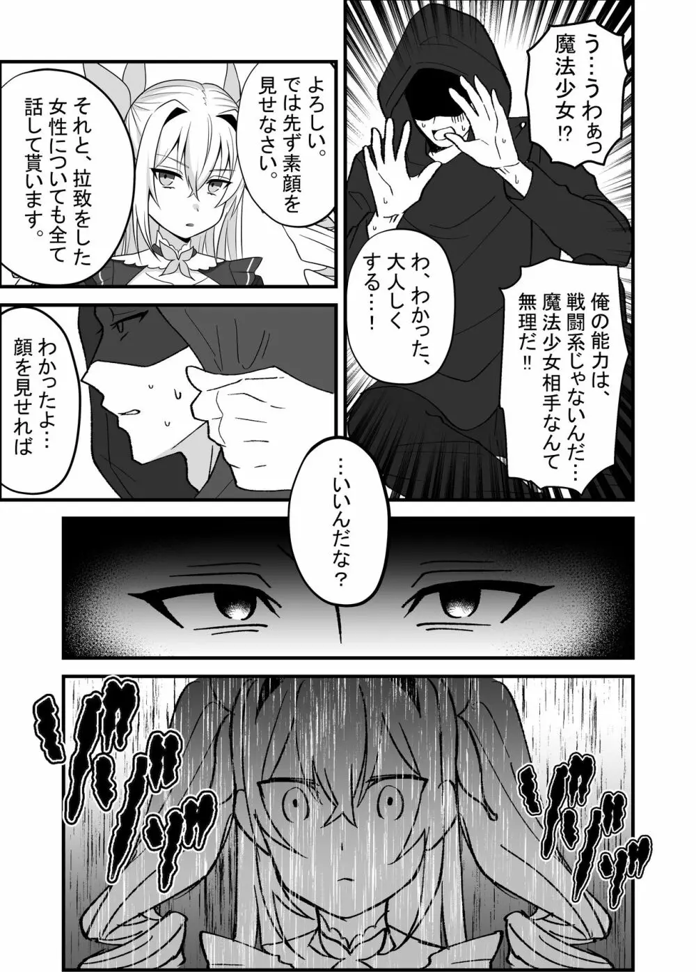 魔法少女VS触手痴漢男 Page.17