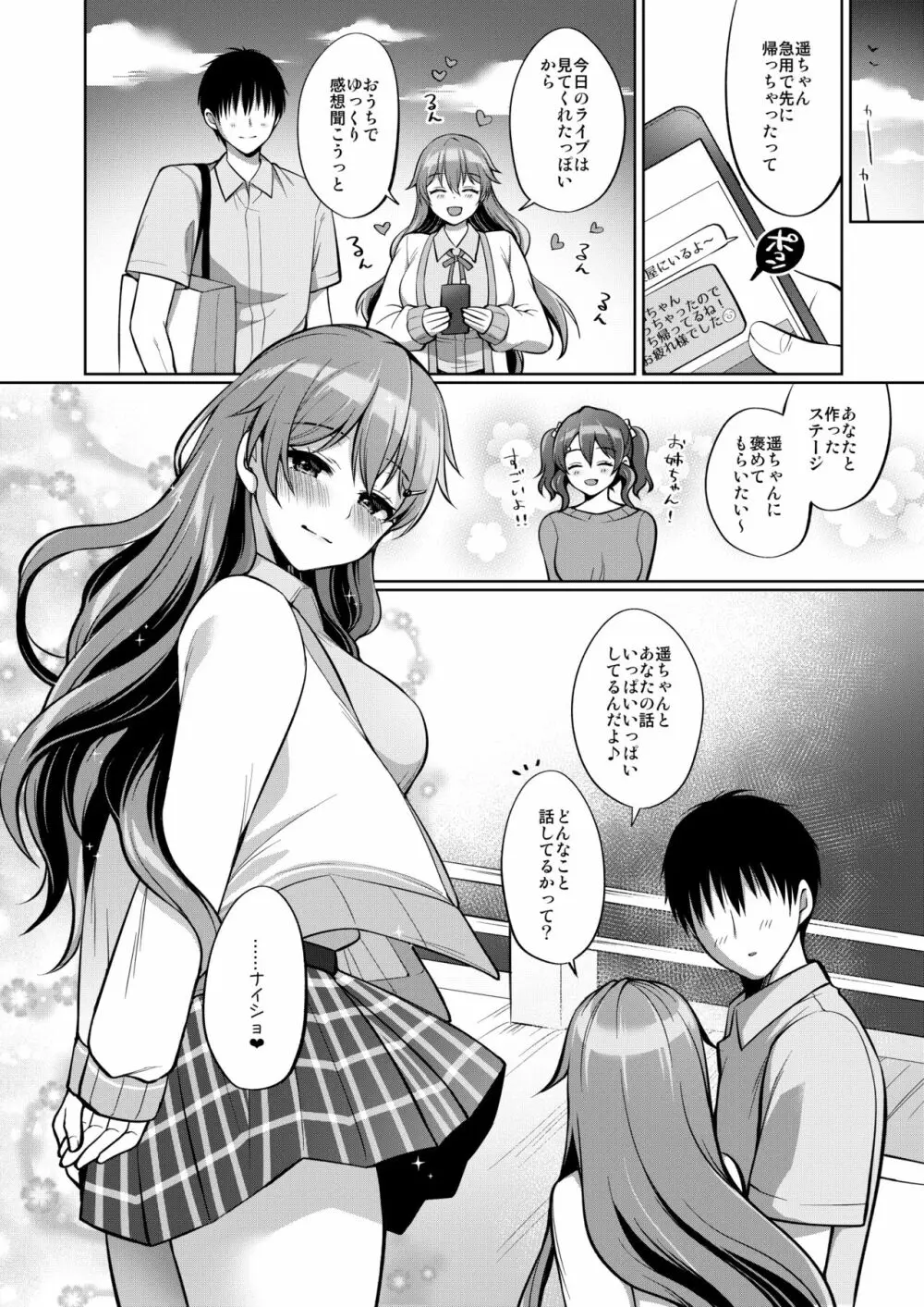 彼方といちゃラブエッチ Page.32