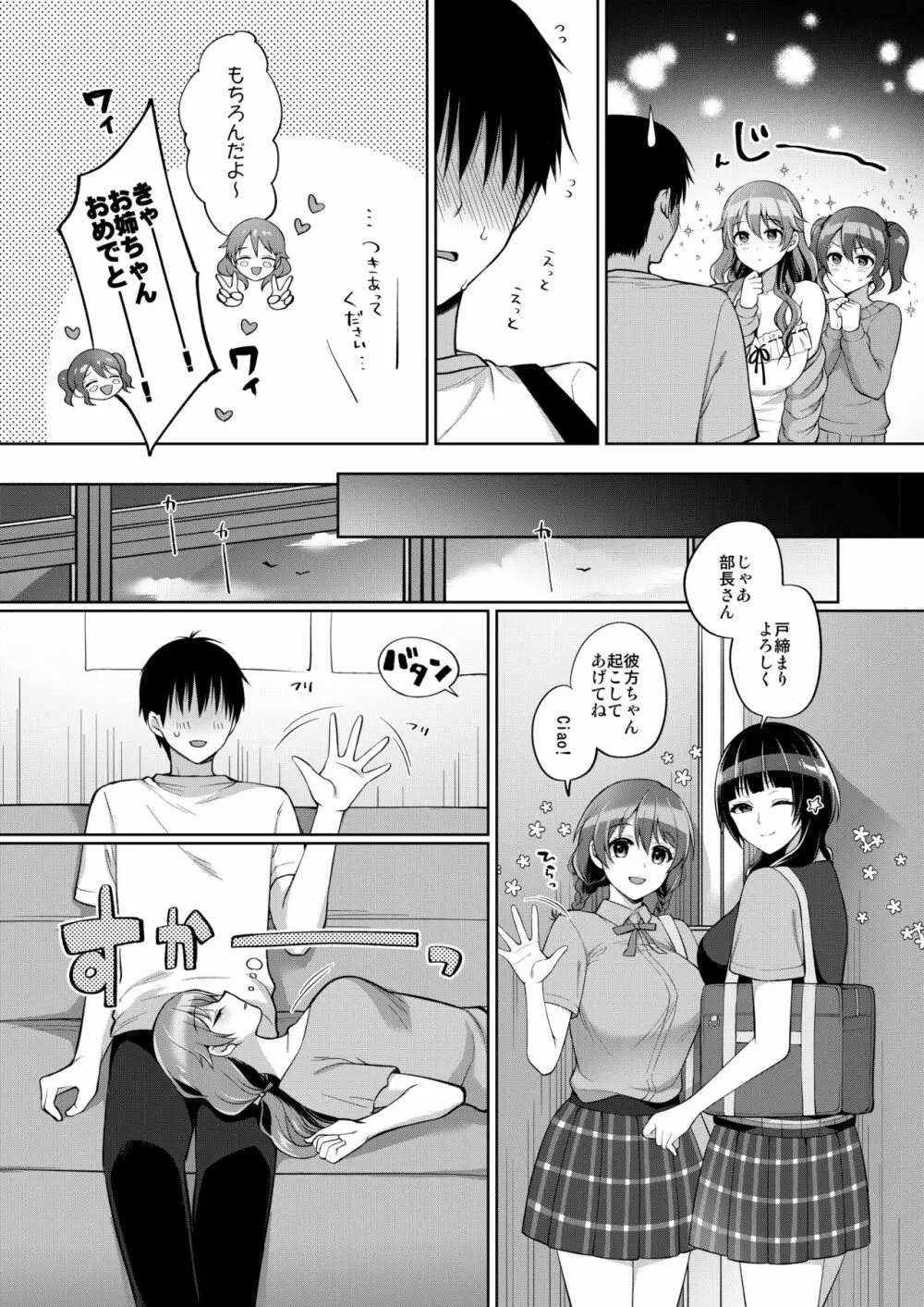 彼方といちゃラブエッチ Page.4