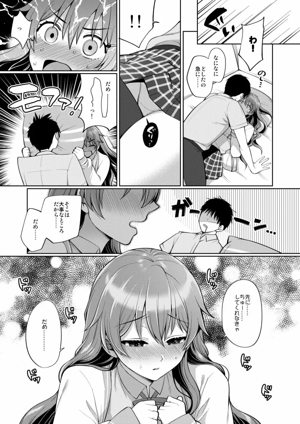 彼方といちゃラブエッチ Page.9