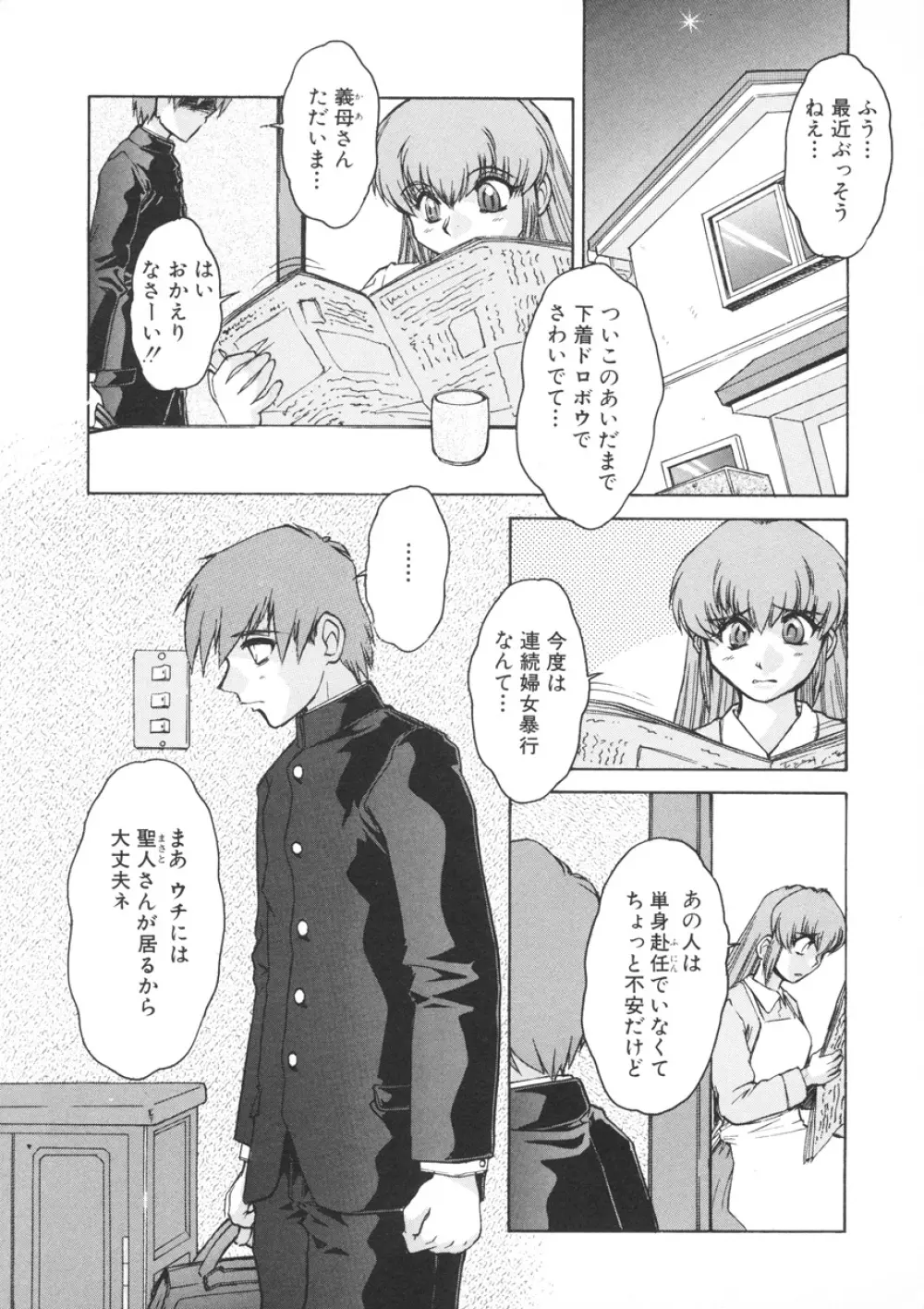 PAIN~十羽織ましゅまろ短編集~ Page.10