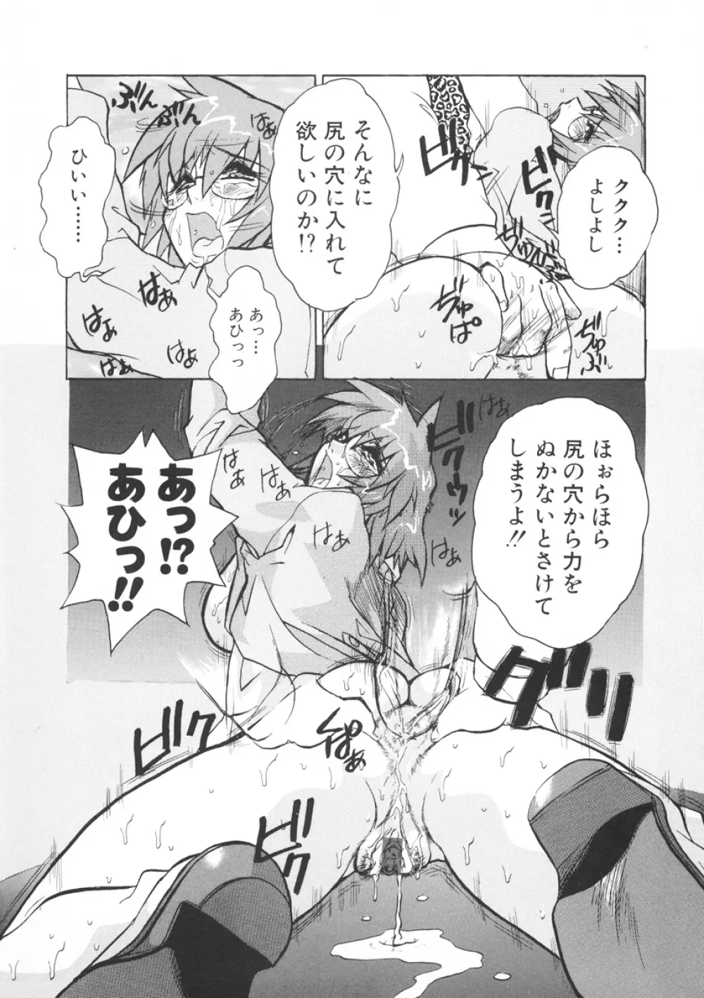 PAIN~十羽織ましゅまろ短編集~ Page.100