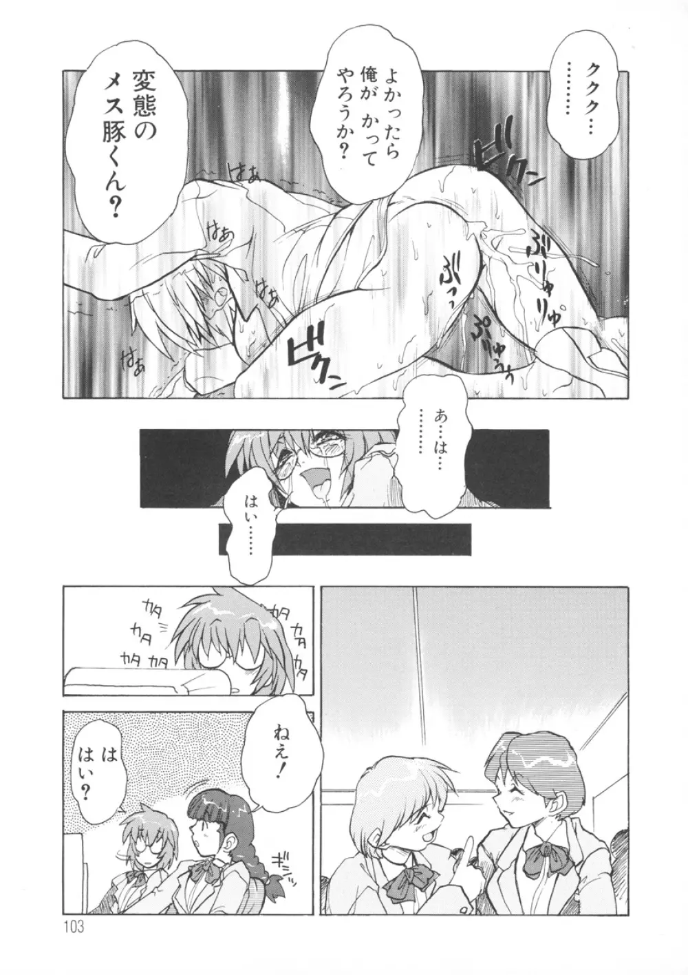 PAIN~十羽織ましゅまろ短編集~ Page.104