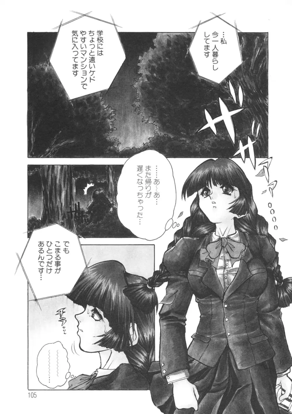 PAIN~十羽織ましゅまろ短編集~ Page.106