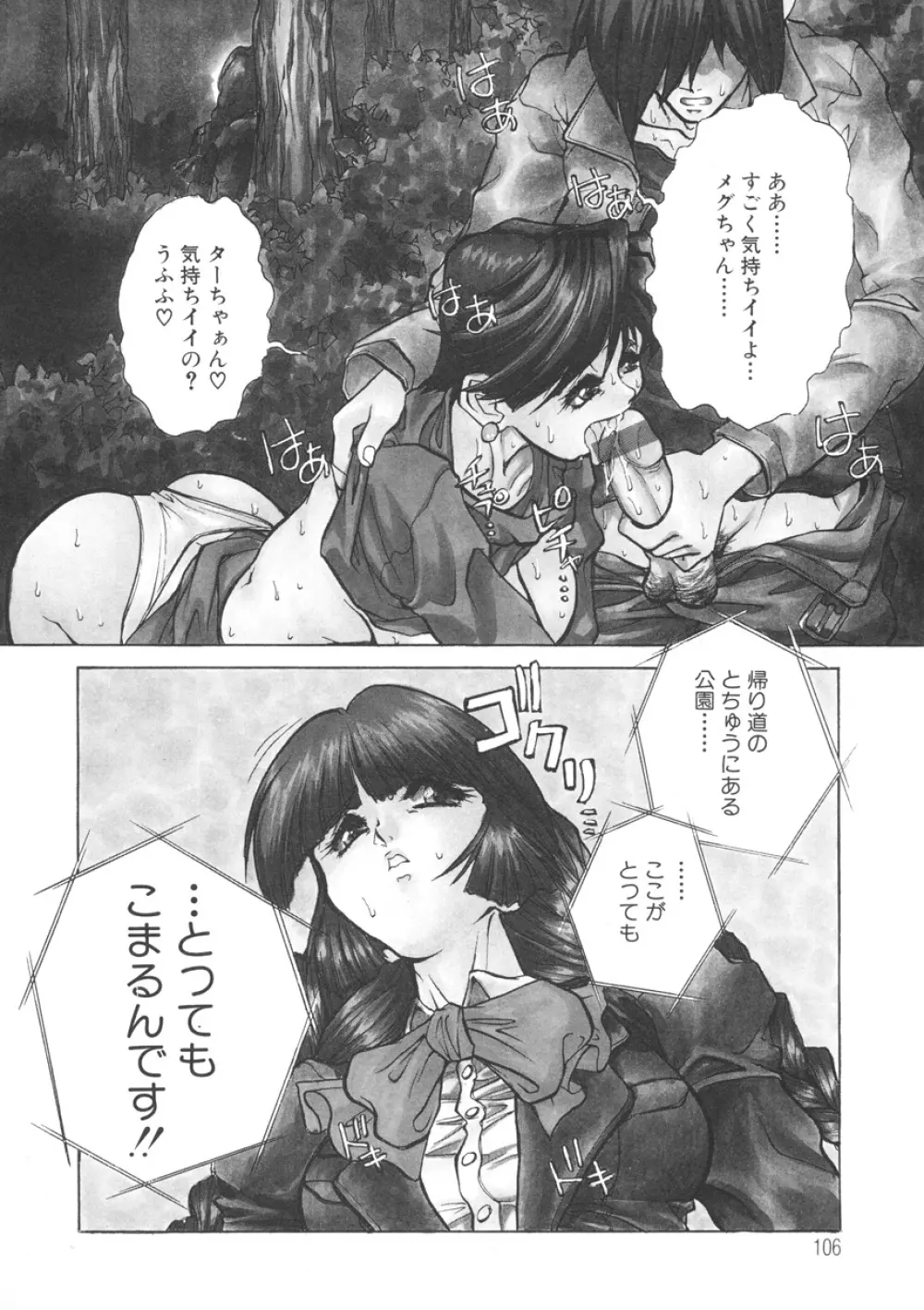 PAIN~十羽織ましゅまろ短編集~ Page.107