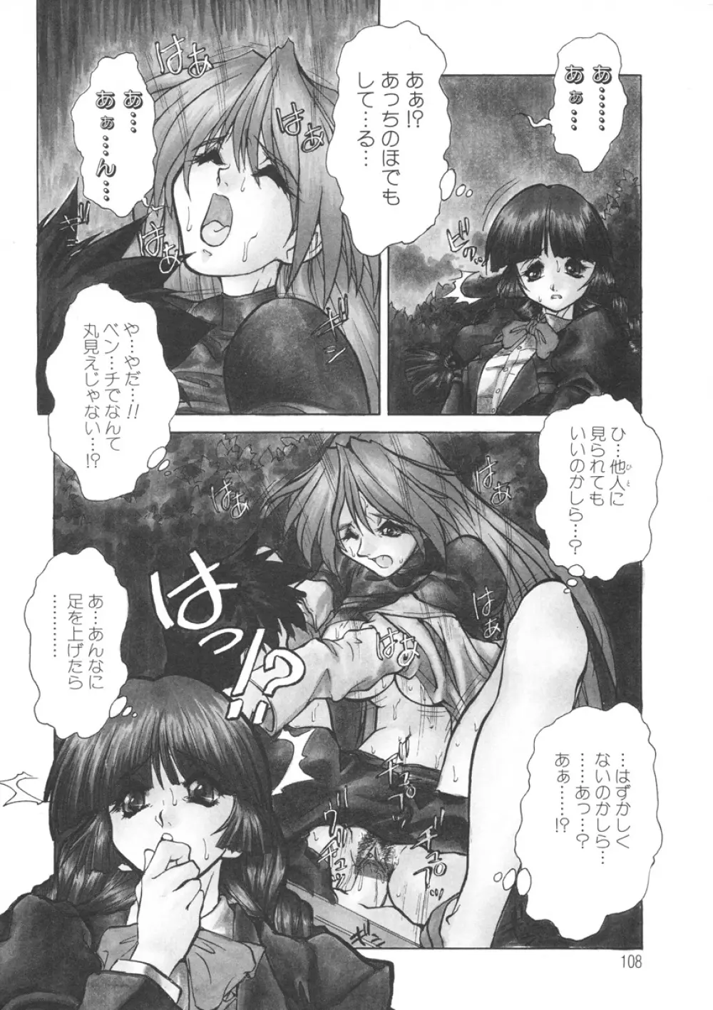 PAIN~十羽織ましゅまろ短編集~ Page.109