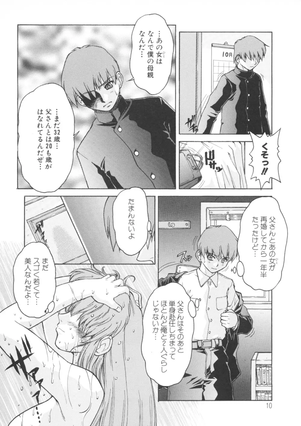 PAIN~十羽織ましゅまろ短編集~ Page.11