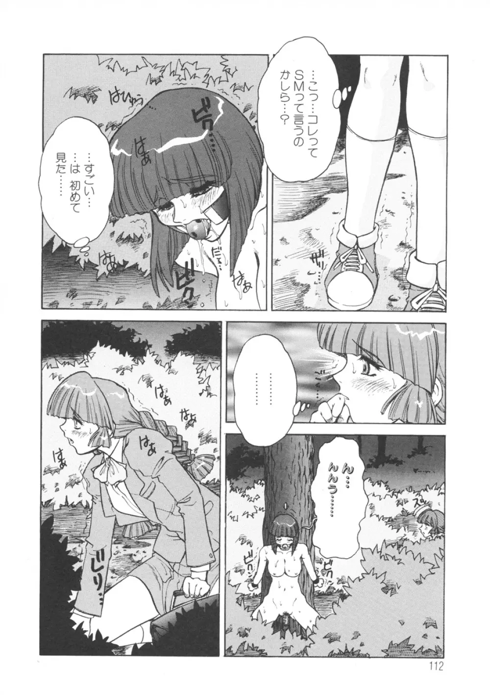 PAIN~十羽織ましゅまろ短編集~ Page.113