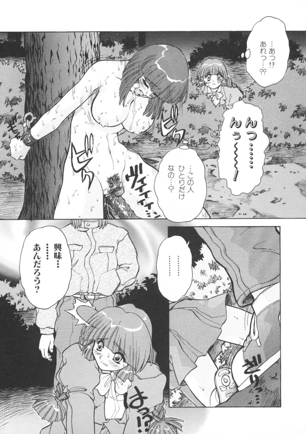 PAIN~十羽織ましゅまろ短編集~ Page.114