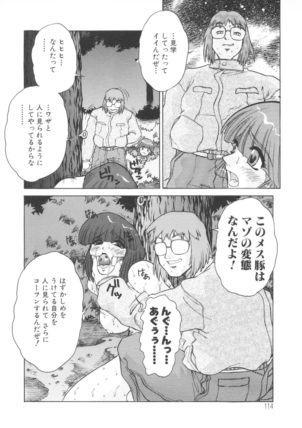 PAIN~十羽織ましゅまろ短編集~ Page.115
