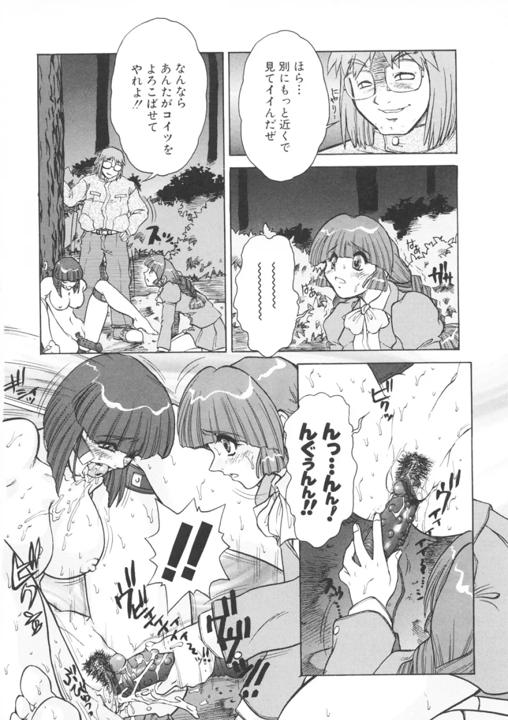 PAIN~十羽織ましゅまろ短編集~ Page.117