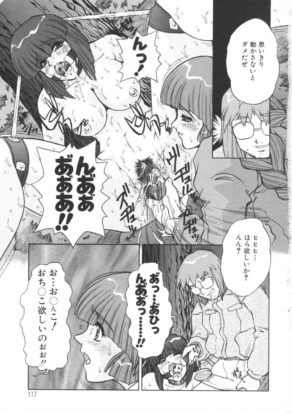 PAIN~十羽織ましゅまろ短編集~ Page.118
