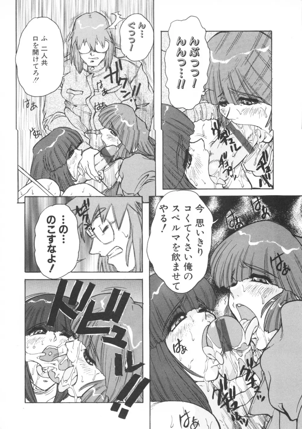 PAIN~十羽織ましゅまろ短編集~ Page.121