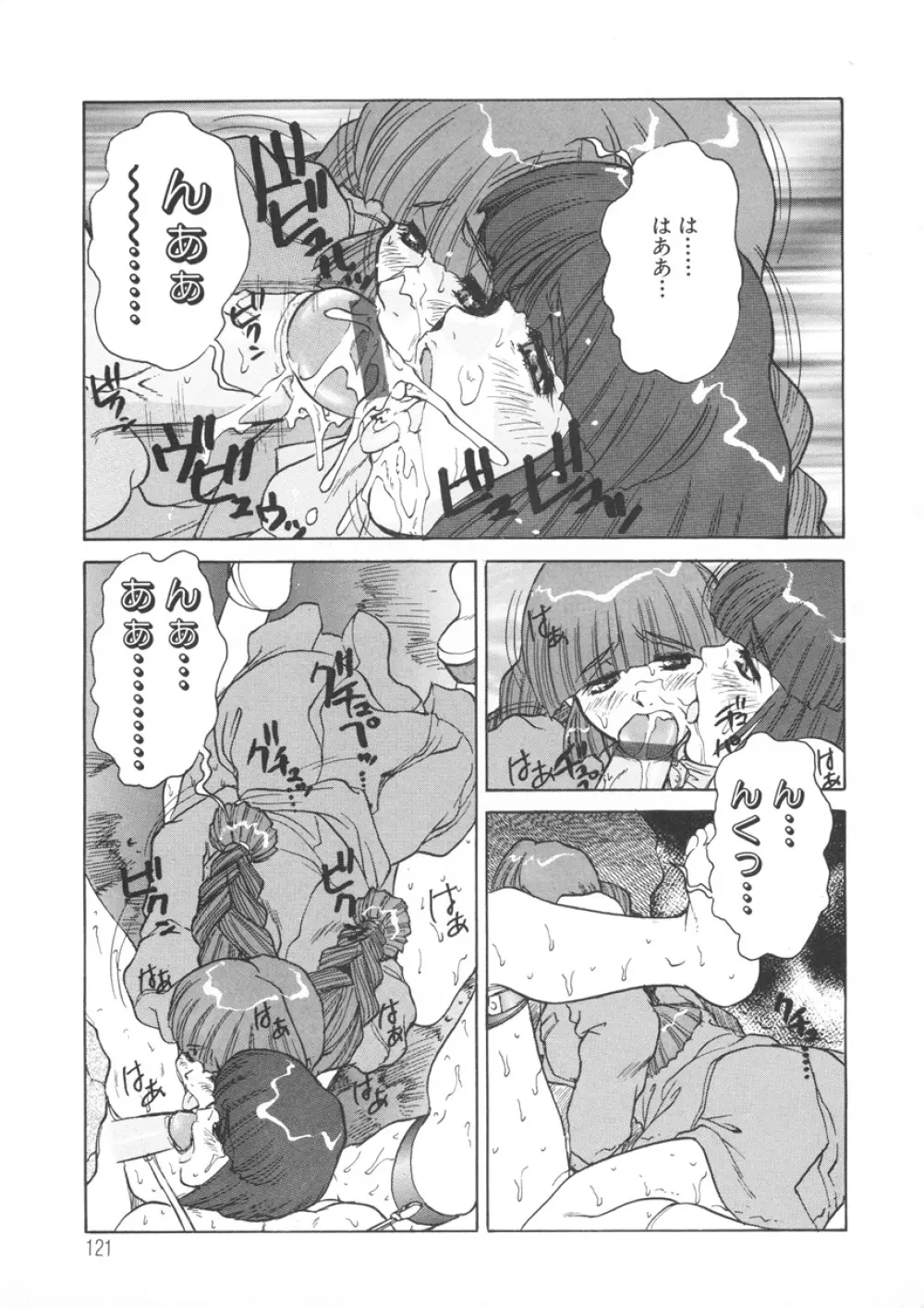 PAIN~十羽織ましゅまろ短編集~ Page.122