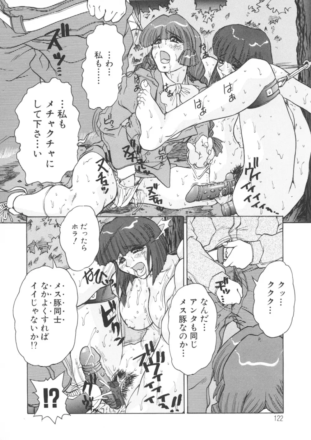 PAIN~十羽織ましゅまろ短編集~ Page.123