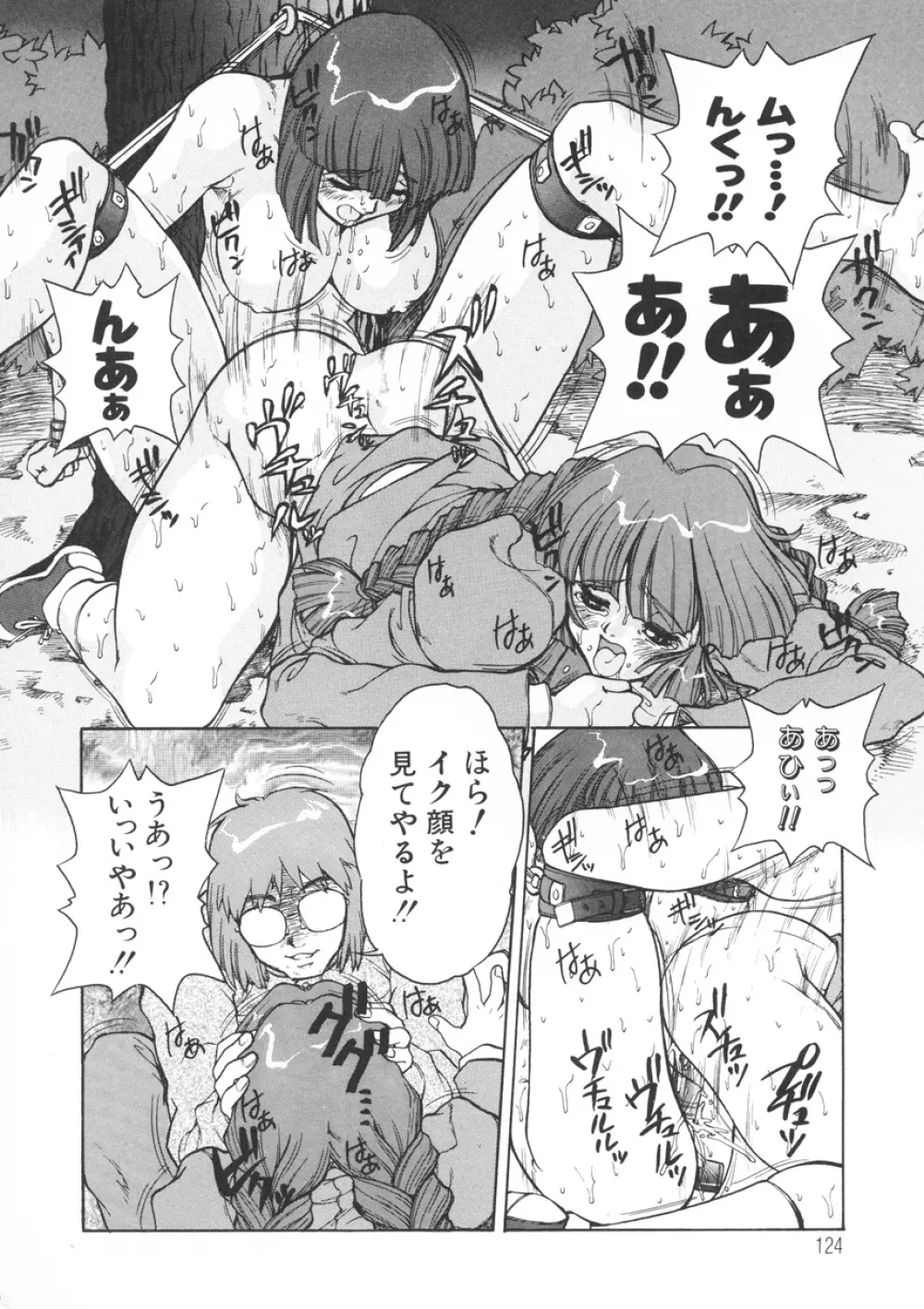 PAIN~十羽織ましゅまろ短編集~ Page.125