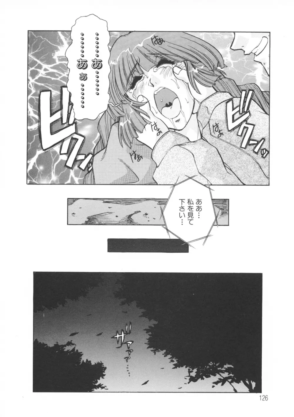 PAIN~十羽織ましゅまろ短編集~ Page.127