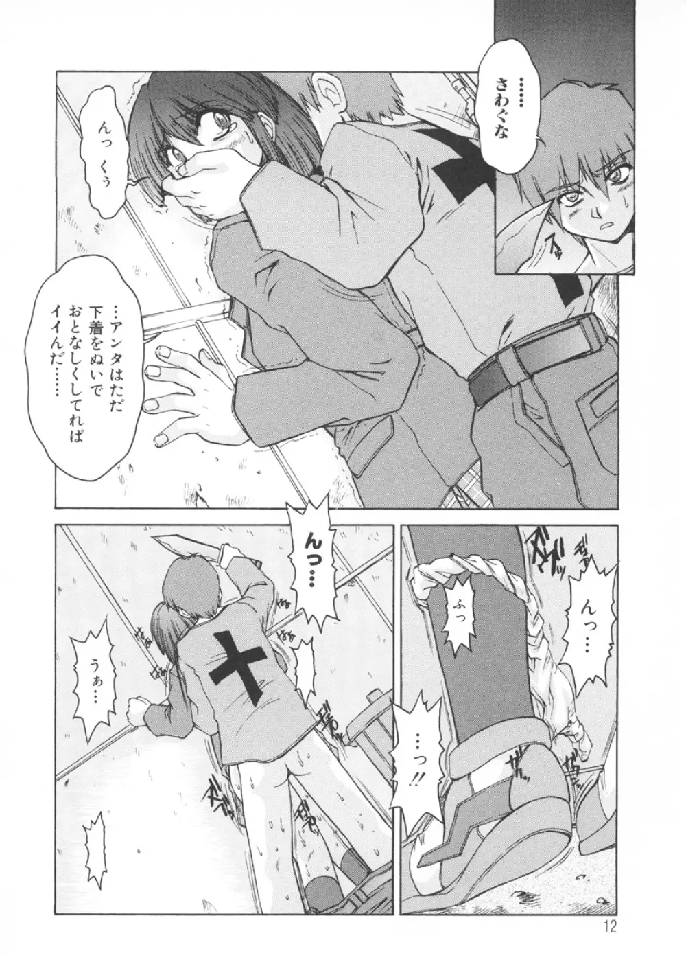 PAIN~十羽織ましゅまろ短編集~ Page.13