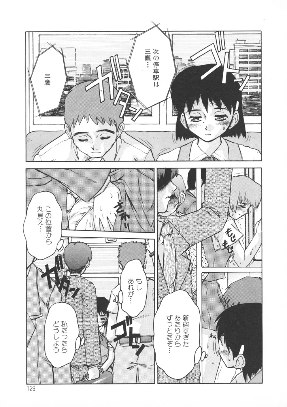 PAIN~十羽織ましゅまろ短編集~ Page.130