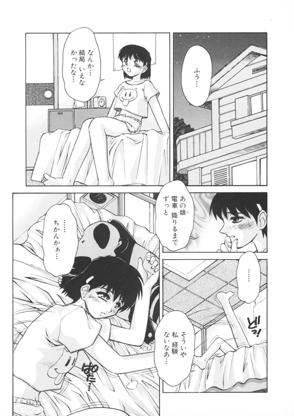 PAIN~十羽織ましゅまろ短編集~ Page.132