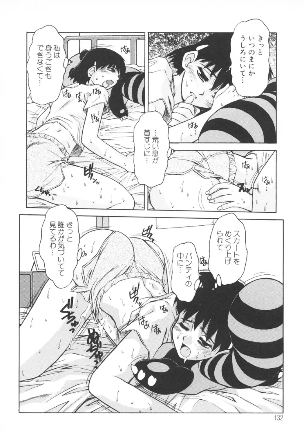 PAIN~十羽織ましゅまろ短編集~ Page.133