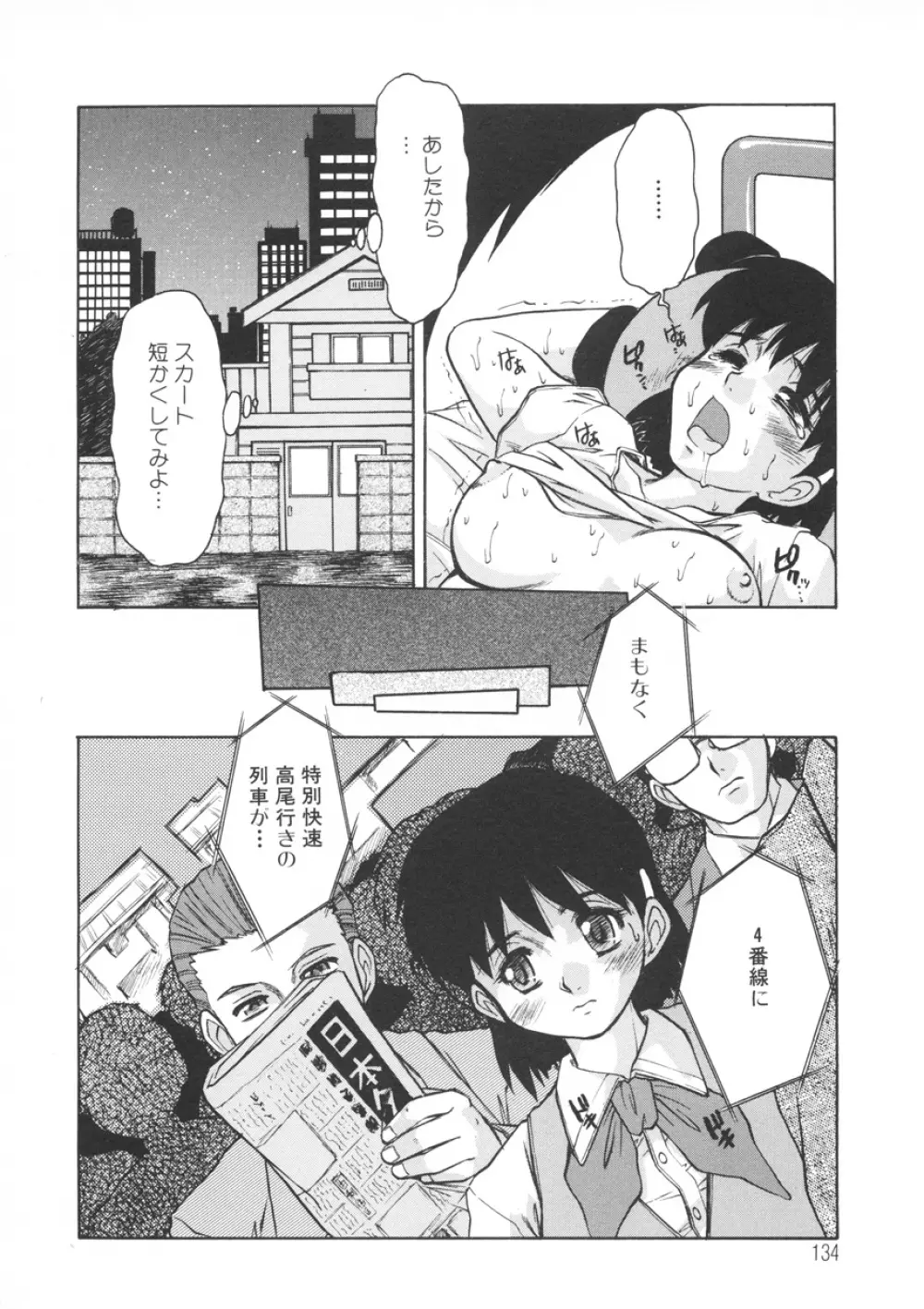PAIN~十羽織ましゅまろ短編集~ Page.135