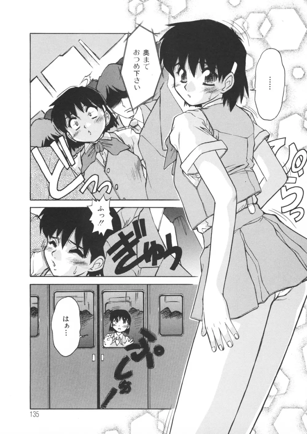 PAIN~十羽織ましゅまろ短編集~ Page.136