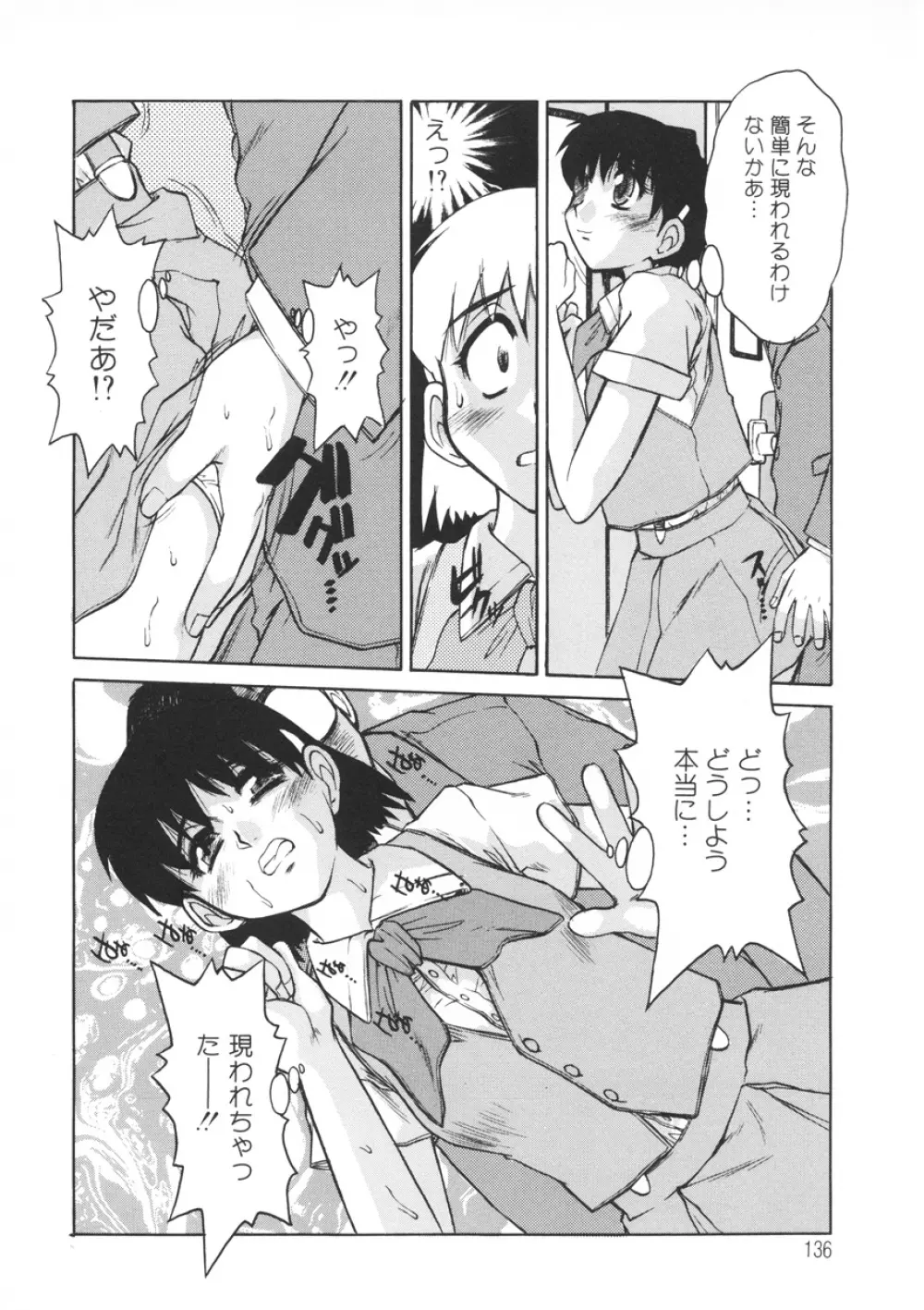 PAIN~十羽織ましゅまろ短編集~ Page.137