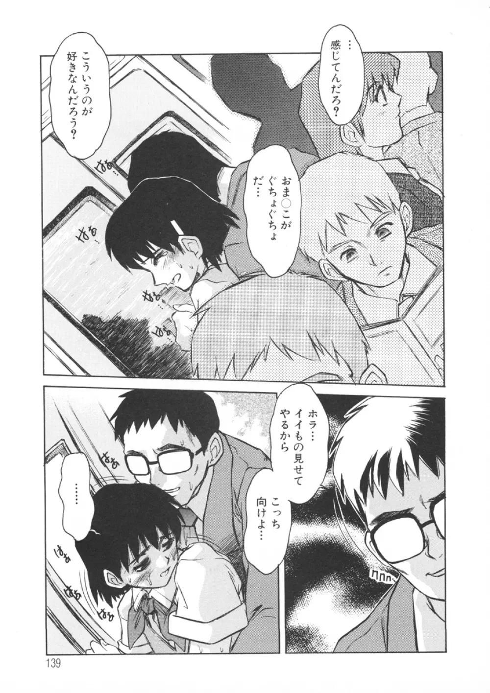 PAIN~十羽織ましゅまろ短編集~ Page.140