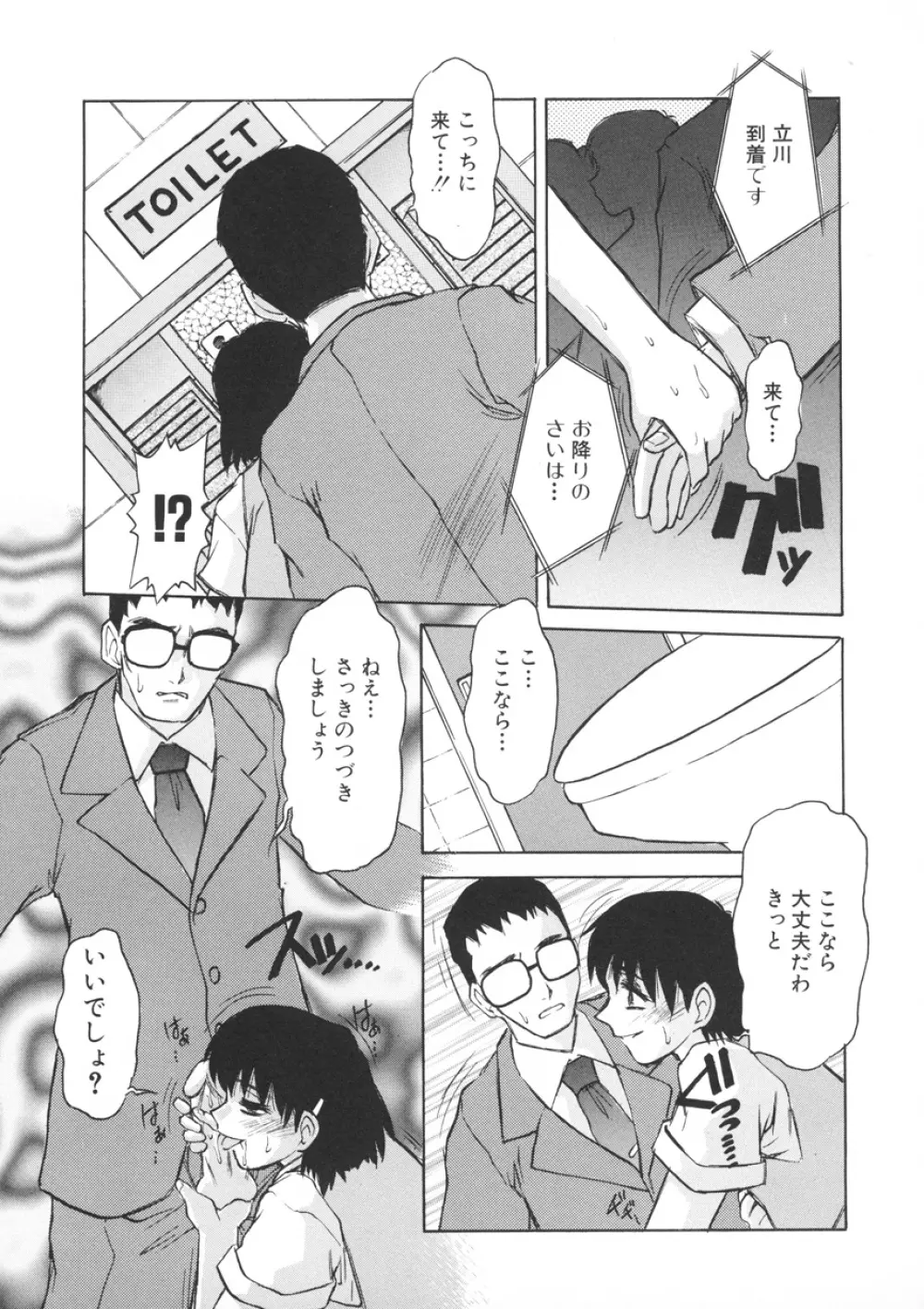 PAIN~十羽織ましゅまろ短編集~ Page.142