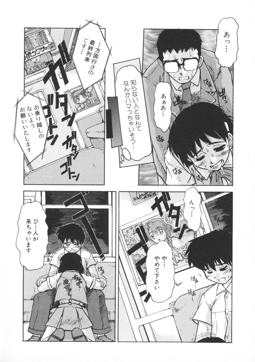 PAIN~十羽織ましゅまろ短編集~ Page.148