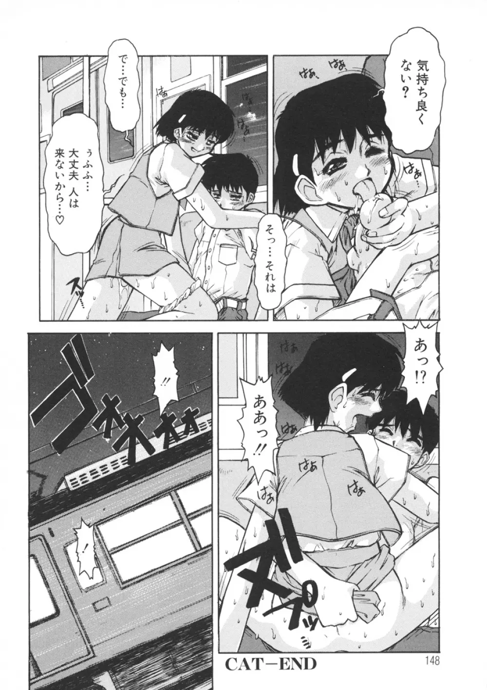 PAIN~十羽織ましゅまろ短編集~ Page.149