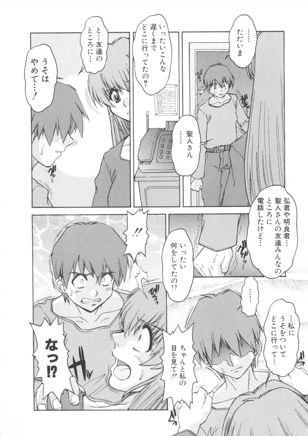 PAIN~十羽織ましゅまろ短編集~ Page.15