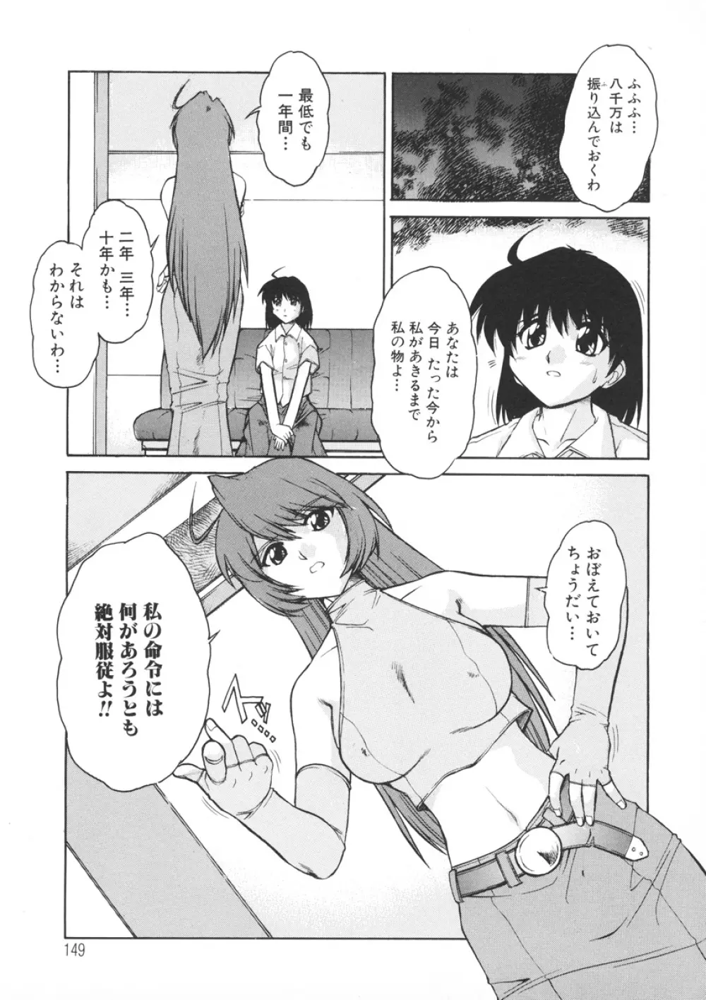 PAIN~十羽織ましゅまろ短編集~ Page.150