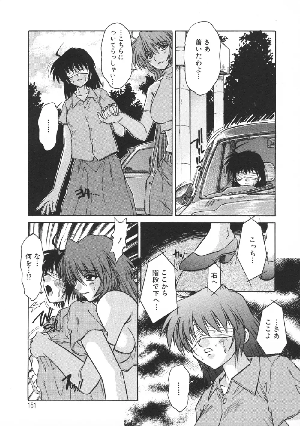 PAIN~十羽織ましゅまろ短編集~ Page.152