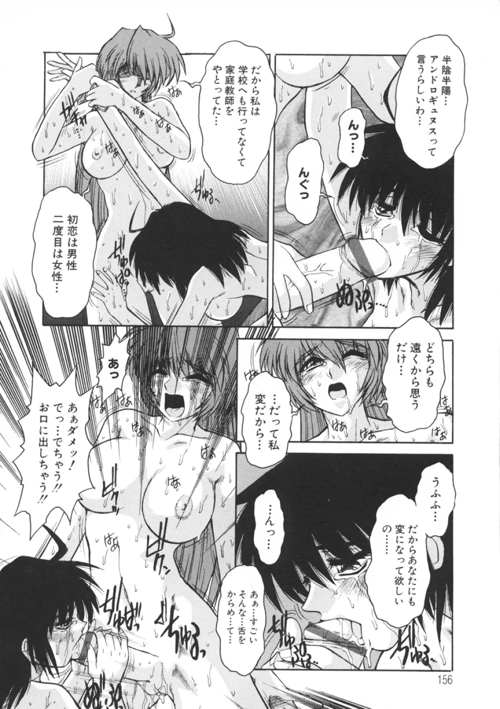 PAIN~十羽織ましゅまろ短編集~ Page.157